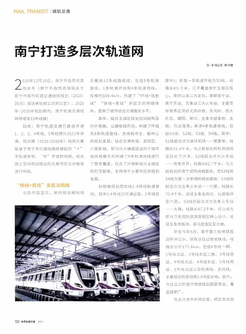 南宁打造多层次轨道网
