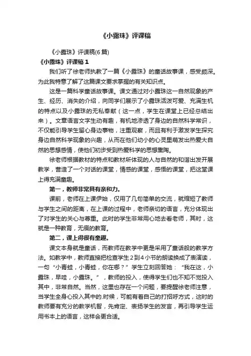 《小露珠》评课稿