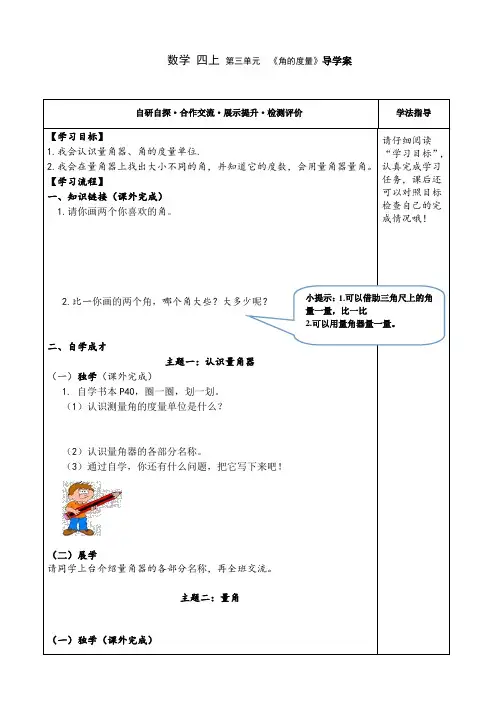 人教版四年级数学角的度量导学案