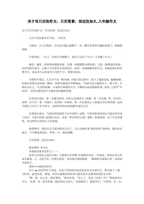 关于写日历的作文：日历更替,而过往如久_八年级作文