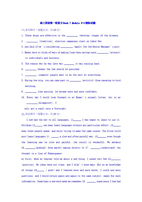 高考英语一轮复习考练：外研版选修7 Modules 3-4 test含答案