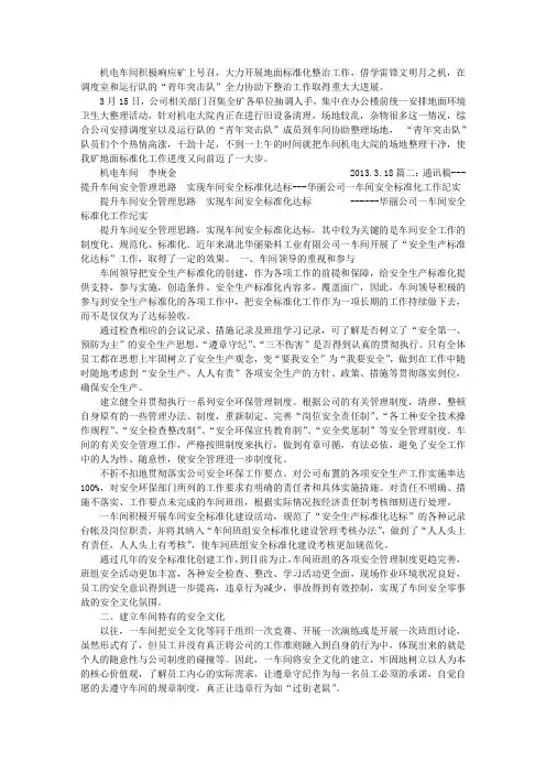 标准化通讯稿
