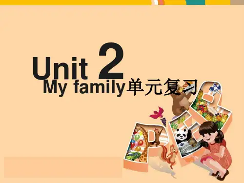人教版三年级PEP英语下册第二单元·单元复习Unit2 My family