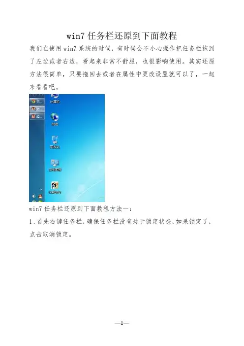 win7任务栏还原到下面教程