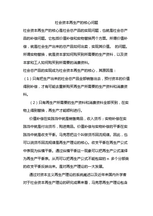 社会资本再生产的核心问题