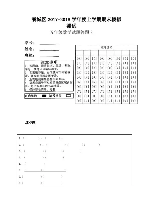小学五年级数学上册期末试卷答题卡【已审校】