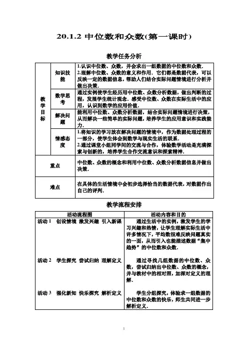 《中位数和众数》教案