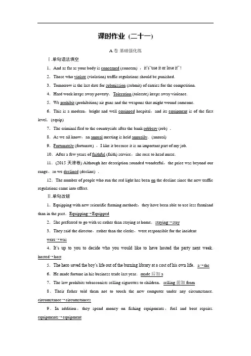 2019大一轮高考总复习英语北师大版习题：Unit 21 Human Biology选修七课时作业 含答案 精品