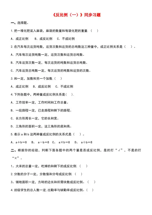 六年级数学下册一比例6《反比例(一)》同步习题浙教版(最新整理)
