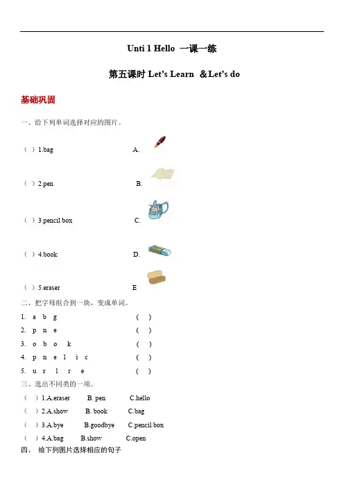 【分层训练】三年级上册英语课时练习-Unit 1 Hello 第五课时人教PEP(含答案)