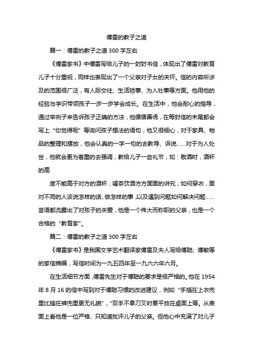 傅雷的教子之道