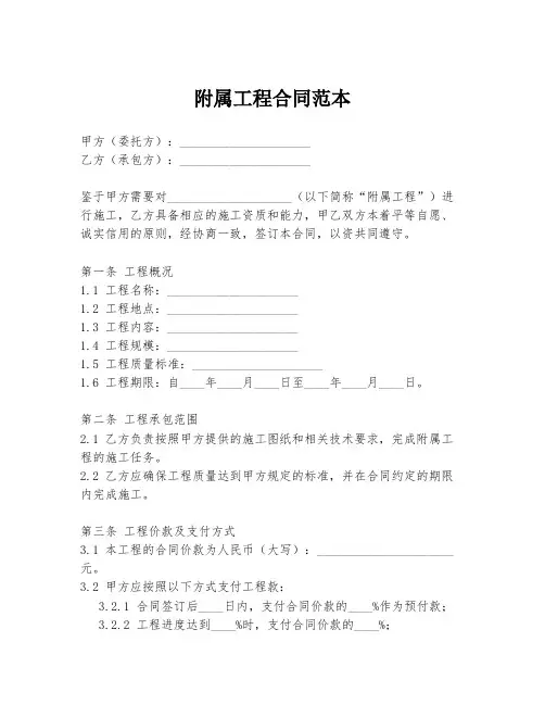 附属工程合同范本