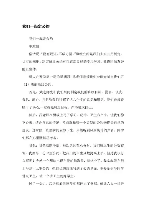 我们一起定公约记事作文
