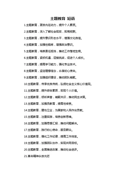 主题教育 短语