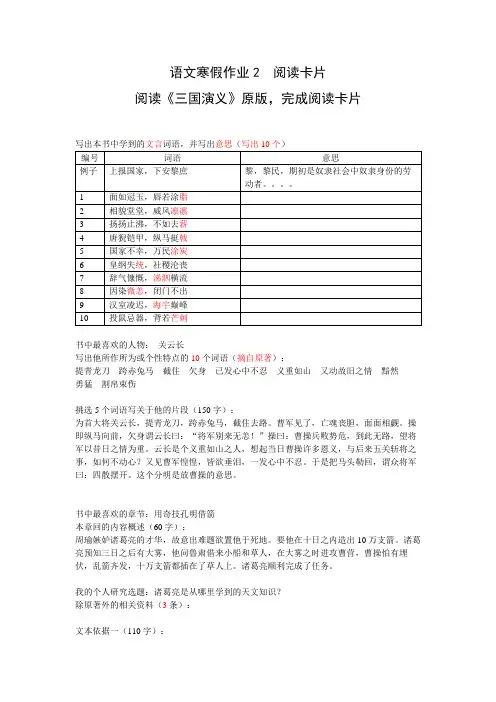三国演义 阅读卡片