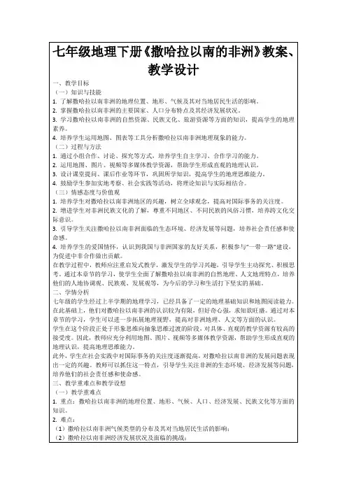 七年级地理下册《撒哈拉以南的非洲》教案、教学设计