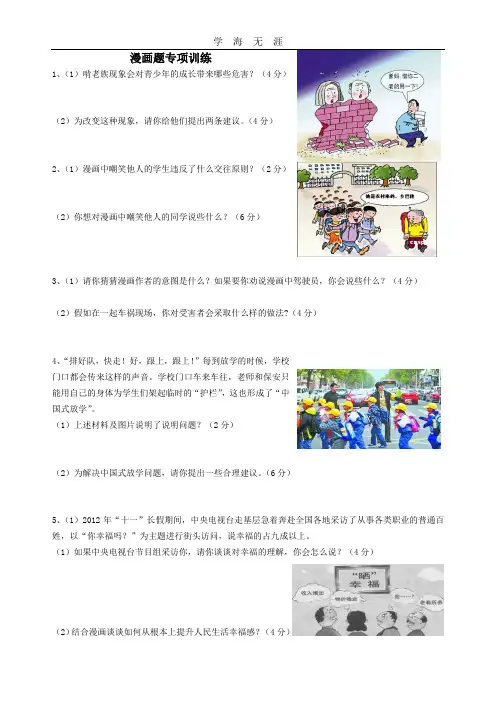 (2020年整理)漫画题专项训练(附答案).doc