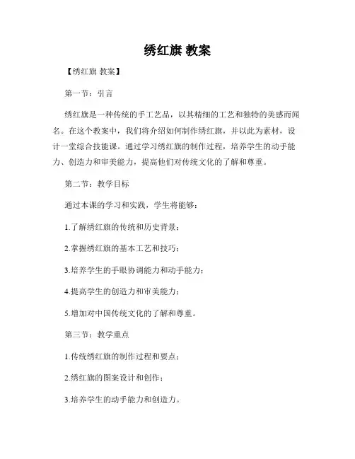 绣红旗 教案