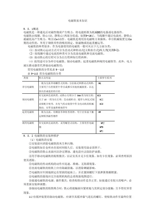 电磁铁基本知识