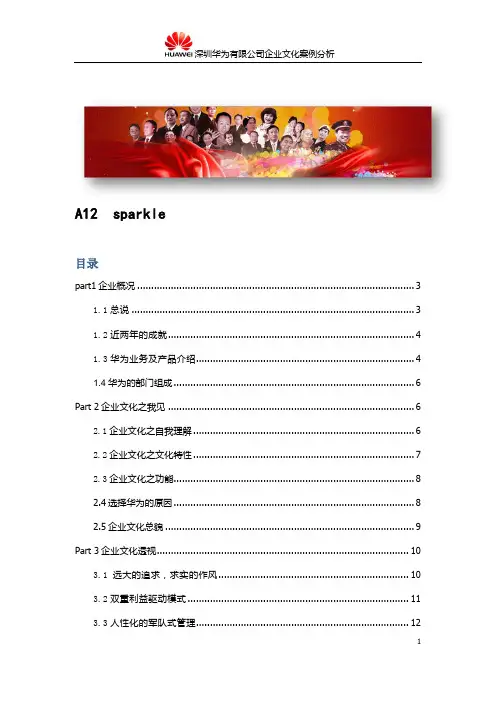 深圳华为企业文化案例分析