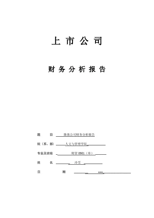 隆基股份6010121财务报表分析