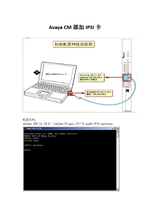 Avaya CM添加IPSI卡
