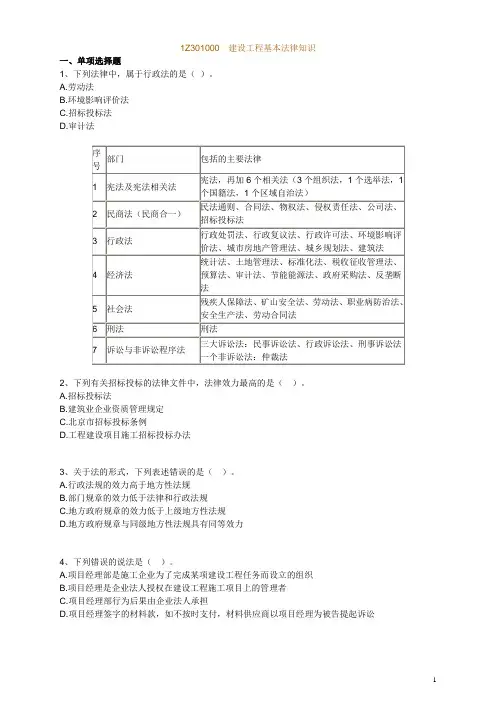 建设工程基本法律知识_练习题与答案解析