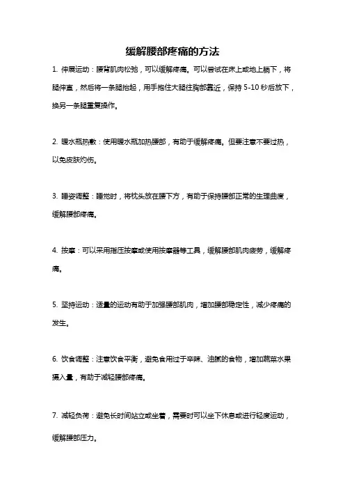缓解腰部疼痛的方法