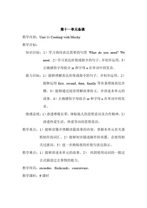 最新北师大版五年级英语下册Unit 11 Cooking with Mocky精品教案 (19)