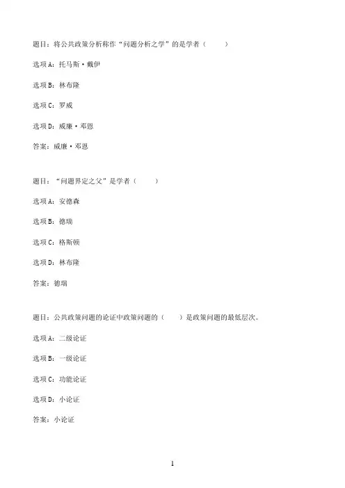 国开作业公共政策概论-第6章  本章自测08参考（含答案）