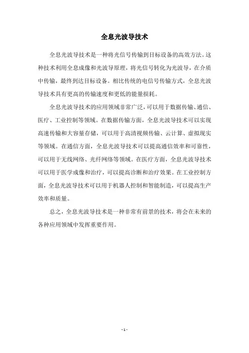 全息光波导技术