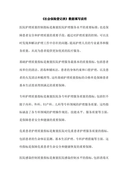 《社会保险登记表》数据填写说明