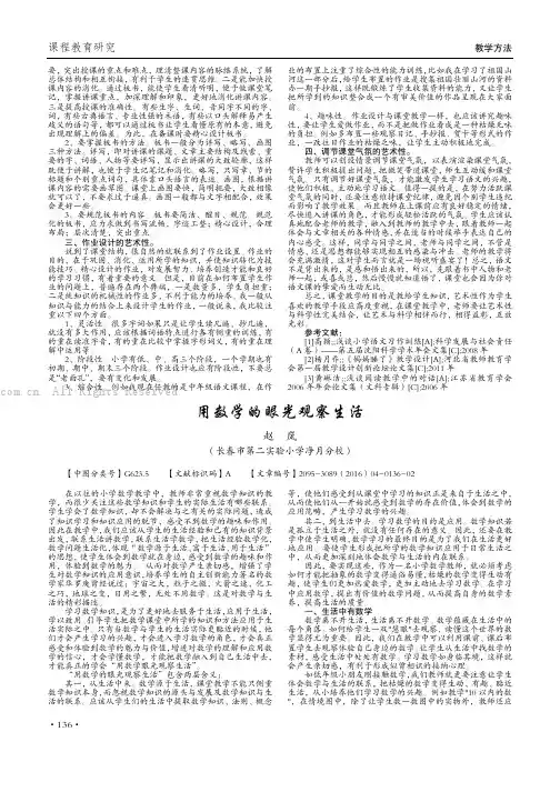 用数学的眼光观察生活