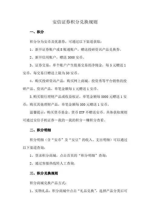 安信证券积分兑换规则