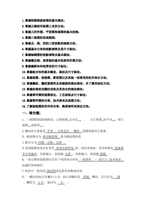 机械制图复习题库答案