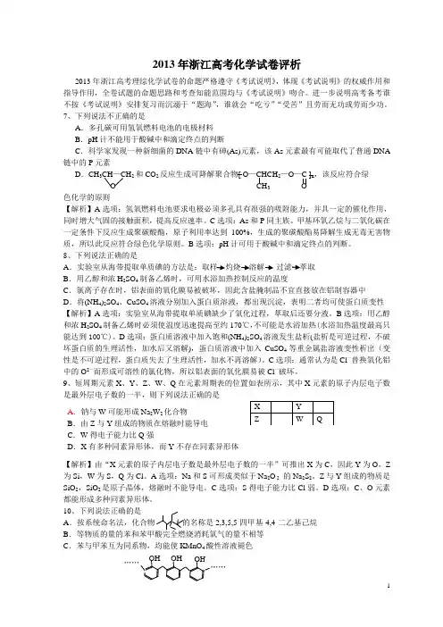 2004--2013浙江十年高考化学真题汇总(含答案解析)