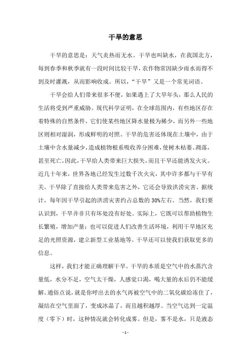 干旱的意思