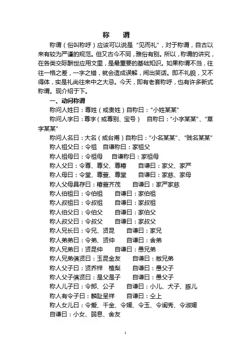 称谓1