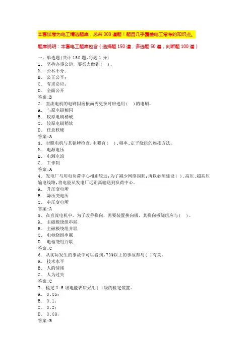 电工实操考试项目题目电工证考试题
