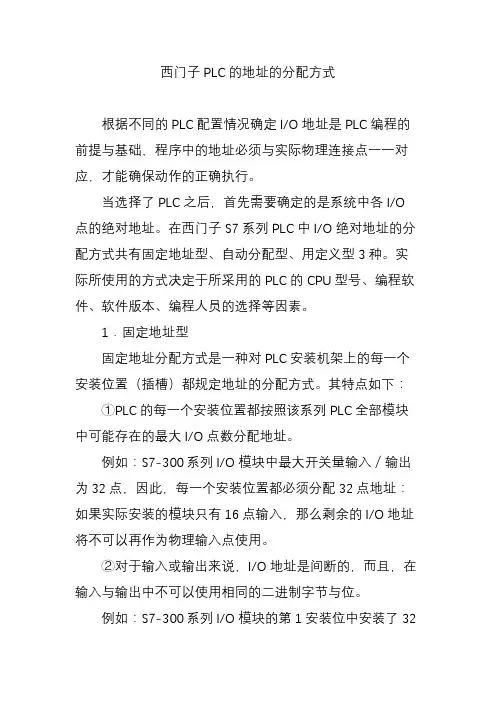 西门子PLC的地址的分配方式