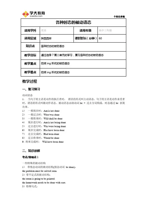 高中动词时态的被动语态学案