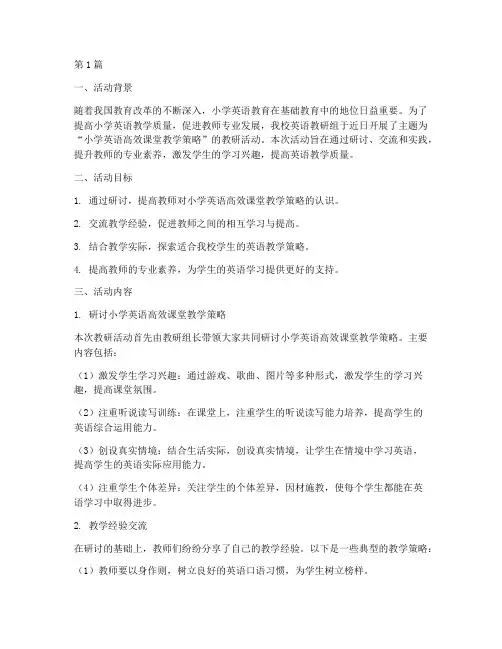 小学英语老师教研活动(3篇)