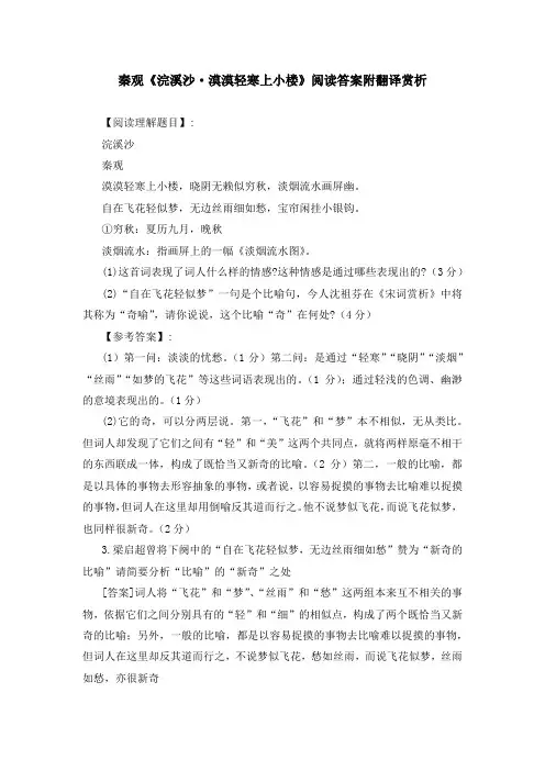 秦观《浣溪沙 漠漠轻寒上小楼》阅读答案附翻译赏析