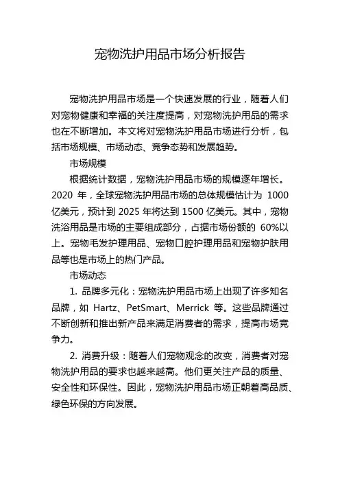 宠物洗护用品市场分析报告