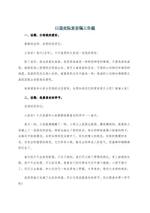 口语交际发言稿三年级
