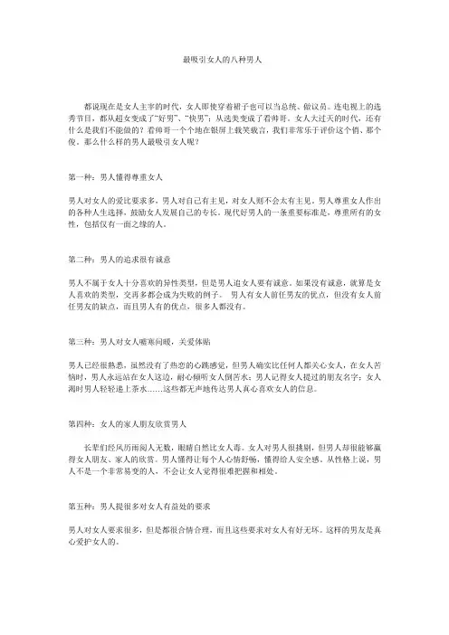 最吸引女人的八种男人