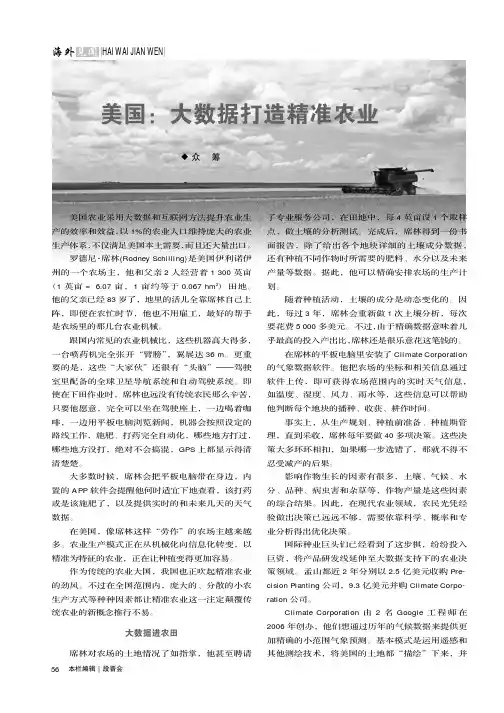 美国大数据打造精准农业