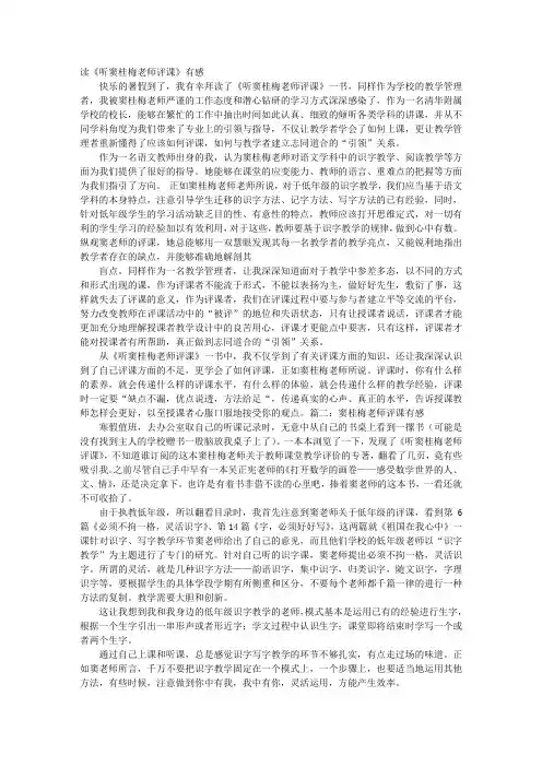 窦桂梅评课稿