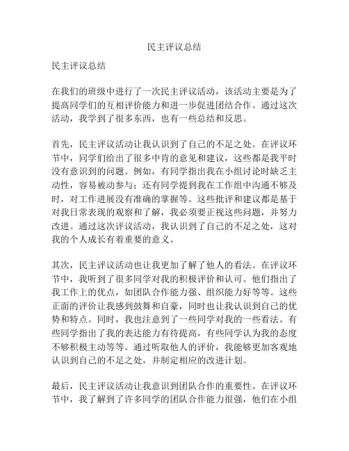 民主评议总结