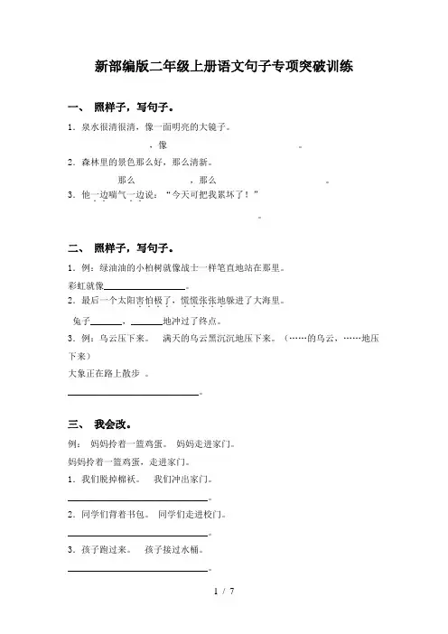 新部编版二年级上册语文句子专项突破训练